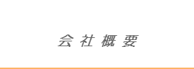 ブライバシーポリシー